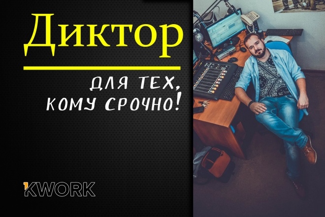 Озвучу срочно, если торопитесь