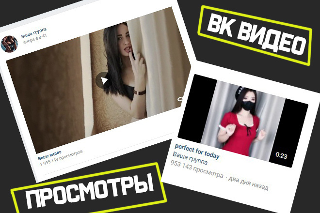 5000 просмотров вашего видео в ВКонтакте