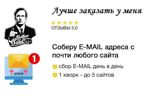 Соберу Email адреса с почти любого сайта