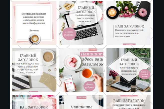12 Стильных шаблонов для соц. сетей. Редактирование без фотошопа