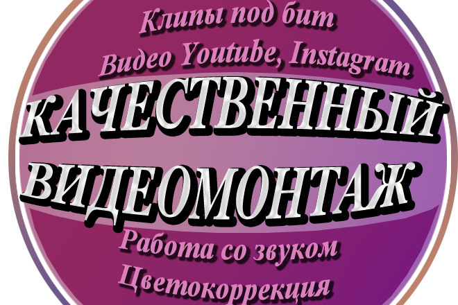 Обработка видео, монтаж, работа с аудио. Любая сложность