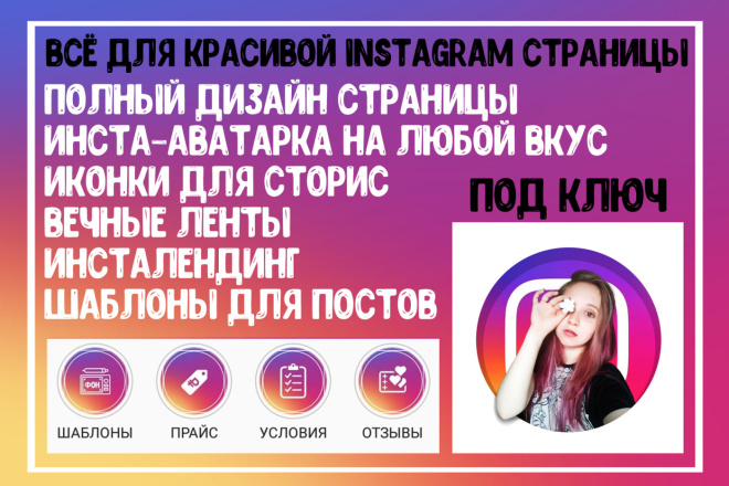 Сделаю инстаграм аватар
