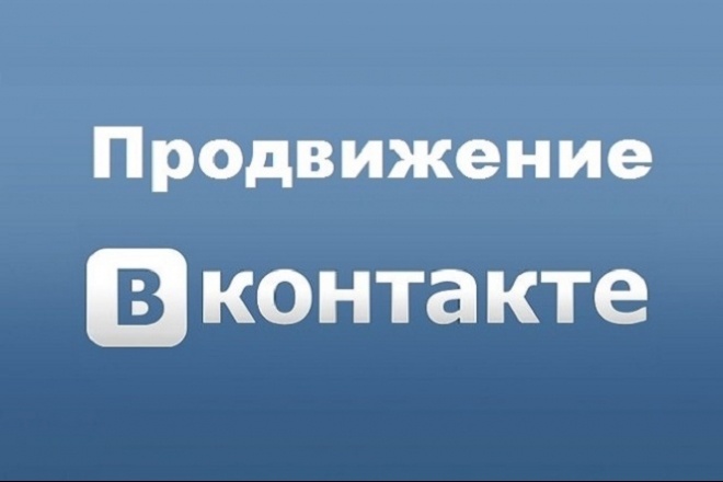 Продвижение в VK , подписчики в группу , Живых 500 Актив Подписчиков
