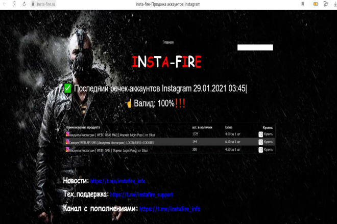 Продажа аккаунтов Инстаграмм для массовой рассылки