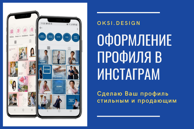 Оформление профиля Инстаграм