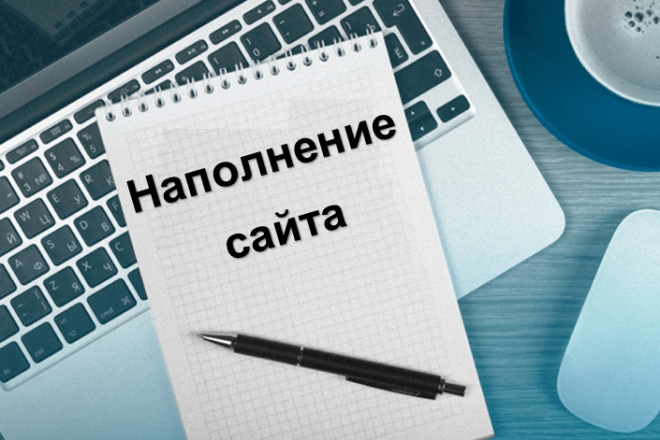 Наполнение интернет-магазина