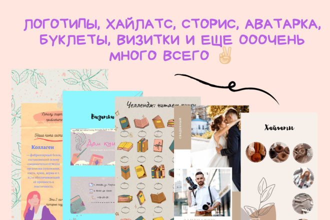 Я сертифицированный Сторисмейкер-дизайнер. Сделаю работу качественно