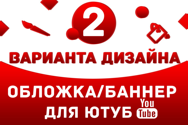 Превью для видео на YouTube. 2 варианта дизайна. Исходники