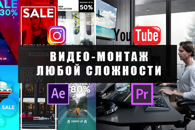 Качественный видео монтаж, YouTube, Промо-ролики, Инфографика,доставка