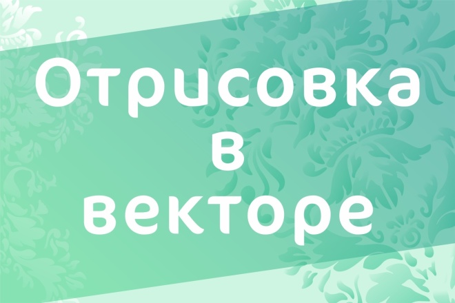 Отрисовка в векторе