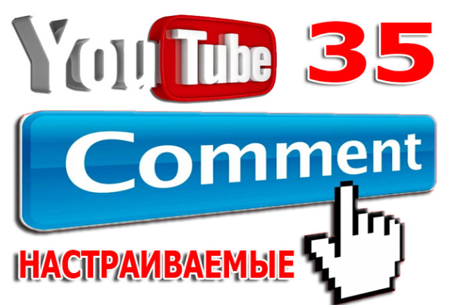 35 комментариев You Tube - настраиваемые