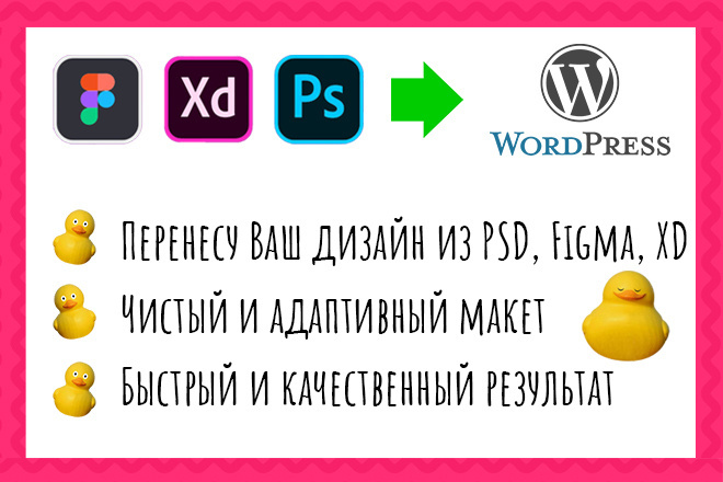 Перенесу Ваш PSD, Figma, XD дизайн на Wordpress