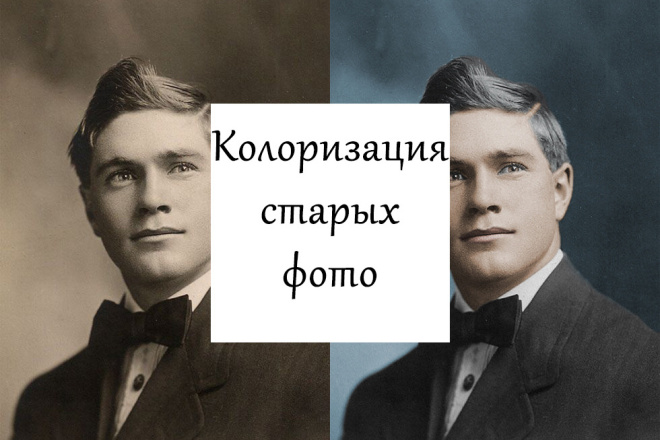 Колоризация старых фото