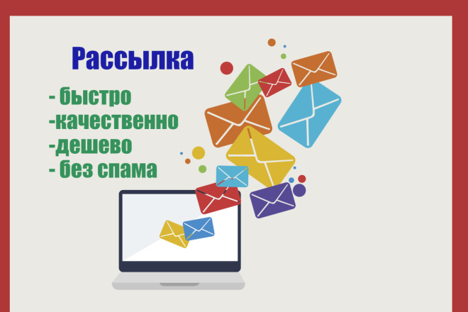 Автоматизация в интернете Рассылка E-mail писем регистрация