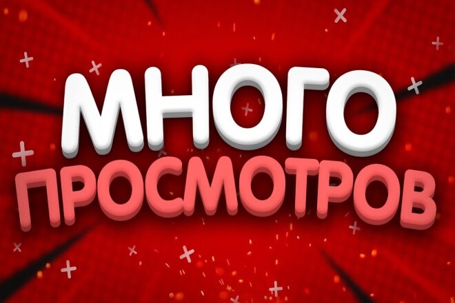 4000 живых просмотров из рекомендаций YouTube с гарантий