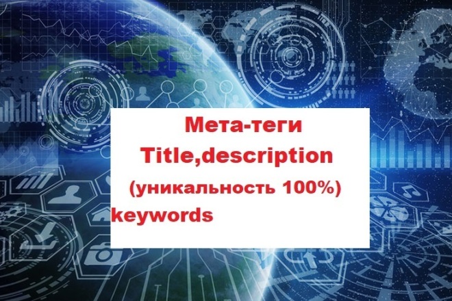 Мета-теги