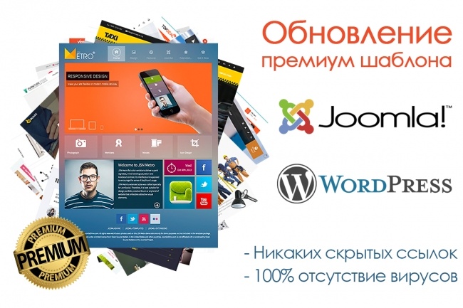 Обновление премиум шаблона Joomla