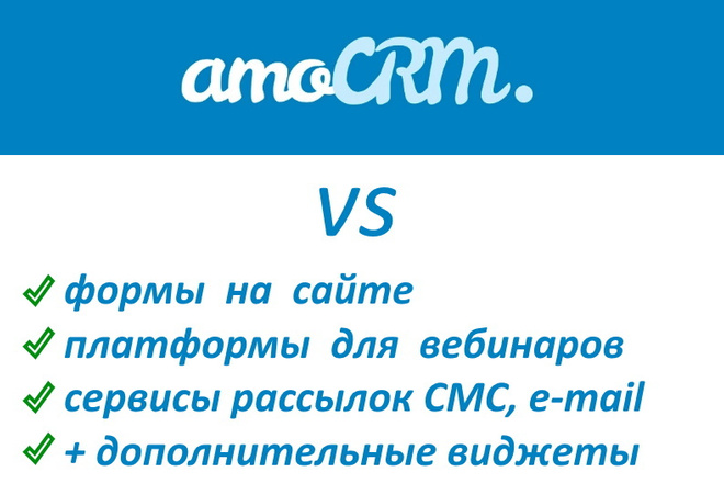 Интеграция amocrm