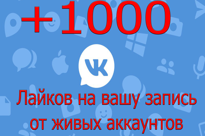 Акция + 1000 лайков быстро и качественно за копейки