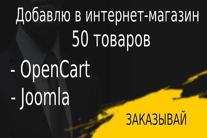 Добавлю в интернет-магазин 50 товаров