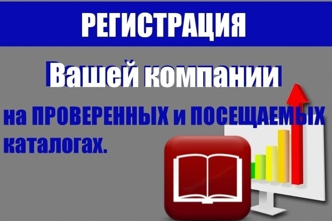 Ручная регистрация в каталогах и справочниках