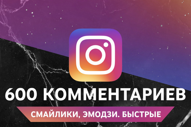 600 комментариев эмоджи в Instagram