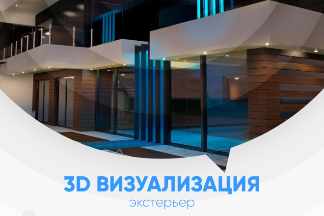 3D визуализация экстерьера