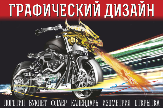 Графический дизайн