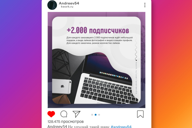 Акция +2.000 подписчиков в instagram