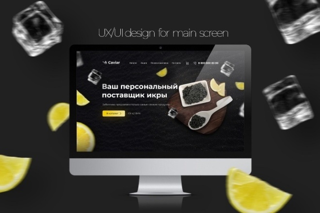 Дизайн макета сайта