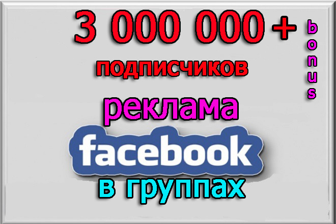 Реклама, пиар на большую аудиторию в 3 000 000 подписчиков + бонусы