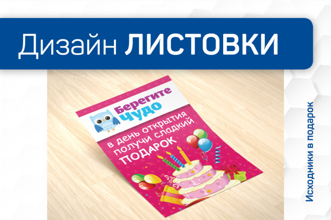 Дизайн листовки