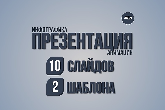 Бизнес-презентация с индивидуальным дизайном