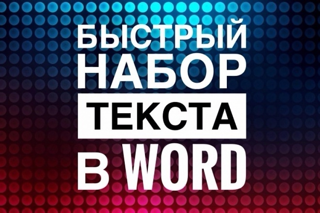 Напечатаю текст