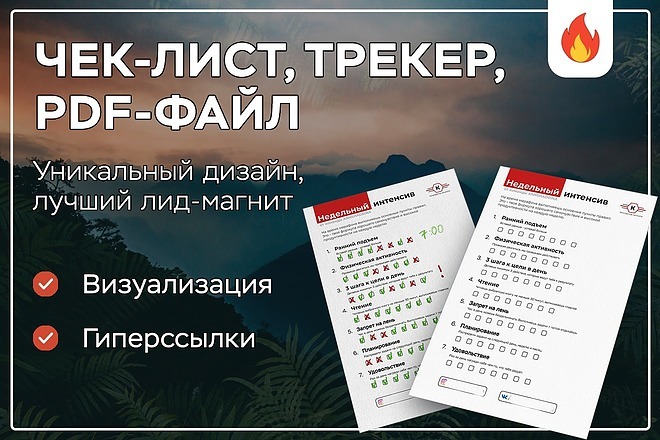 Создам чек-лист, трекер, pdf-файл