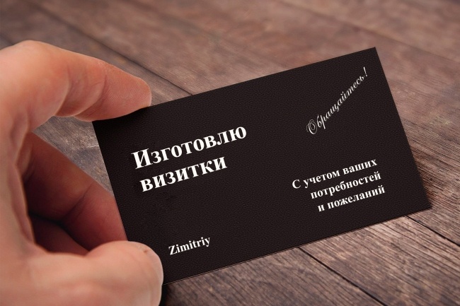 Сделаю дизайн визитки