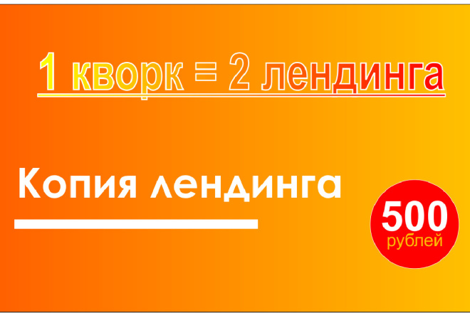 Качественная копия лендинга + админ. панель