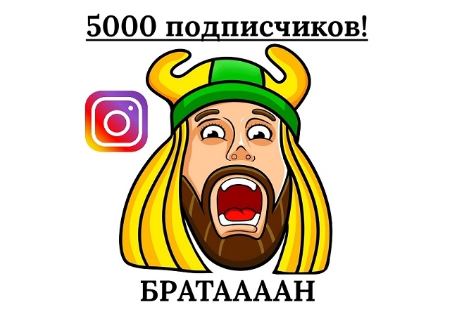 5000 подписчиков в instagram