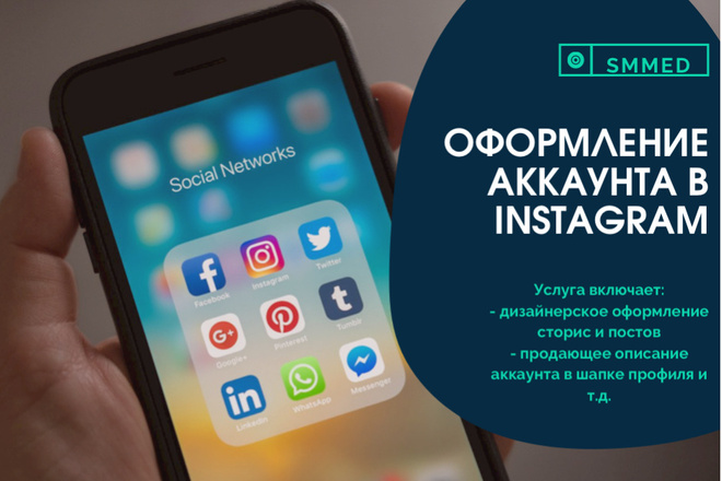 Оформлю аккаунт instagram