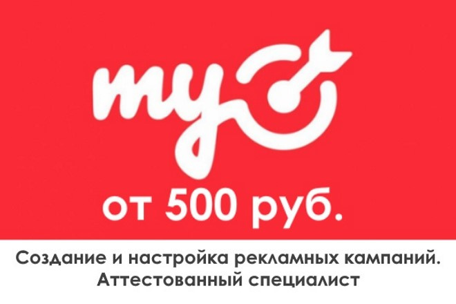 MyTarget создание и настройка рекламных кампаний