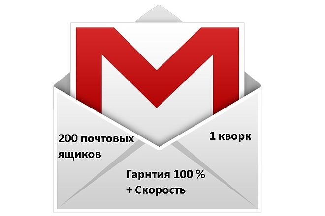 Зарегистрирую 200 почтовых ящиков за 1 услуга
