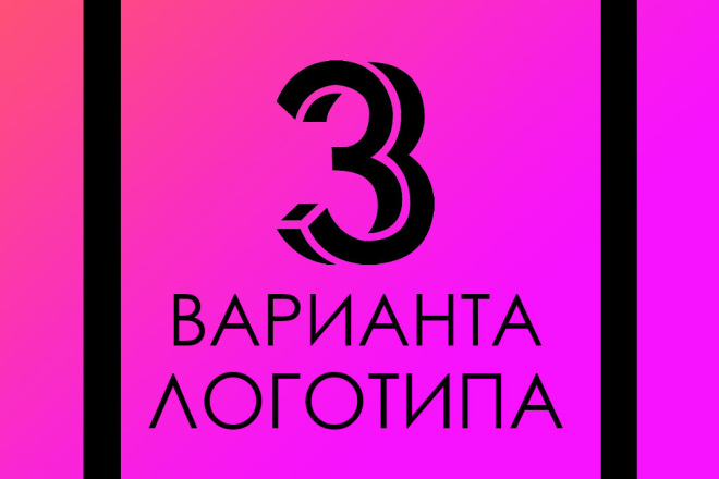 Создам минималистичный логотип за короткие сроки в 3 вариантах