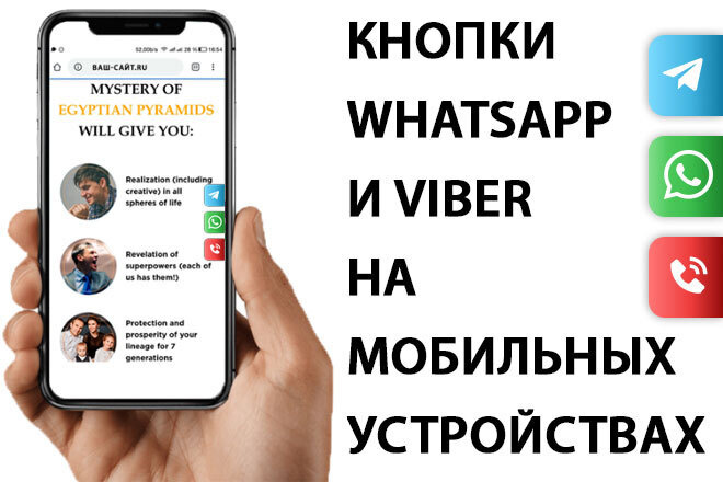 Удобные кнопки Whatsapp и Viber на сайт