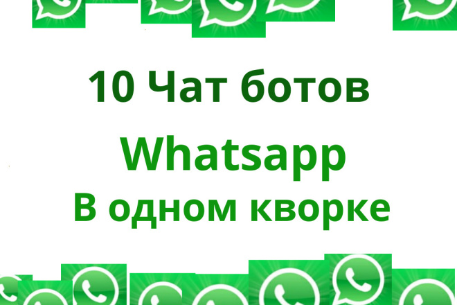 Лендинг Whatsapp