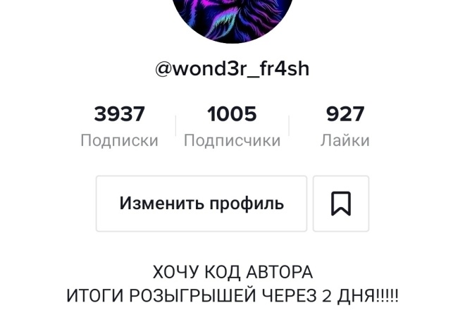 Дам аккаунт в тик токе 1000+ сабов