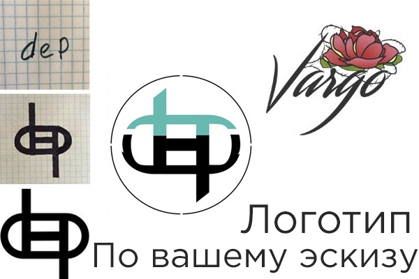 Логотип по эскизу заказчика