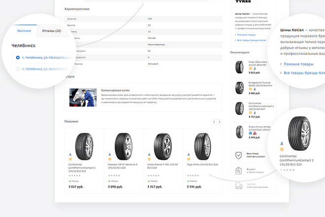 Готовый шаблон магазина шины и диски ASPRO TIRES 2.0 Битрикс