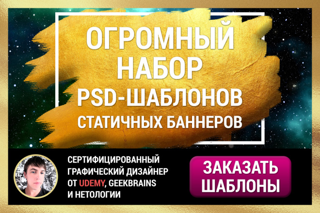 150 профессиональных PSD-шаблонов статичных баннеров