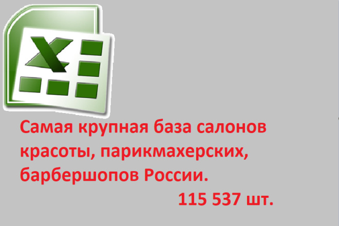 База салонов красоты, парикмахерских, барбершопов России