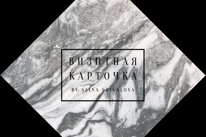 Визитная карточка